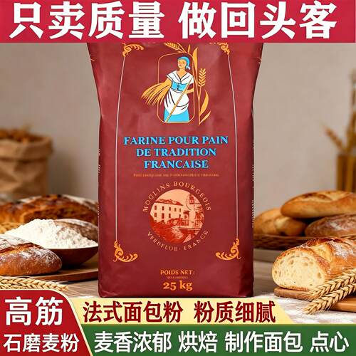 法国伯爵T65传统面粉法式小麦面包高筋石磨小麦粉烘焙法棍旗舰店
