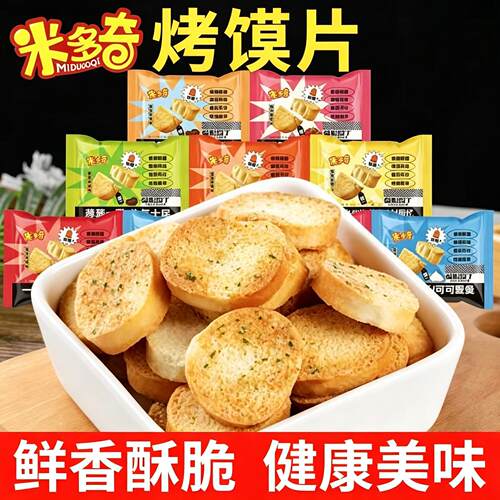 米多奇小馍丁馍香小趣烤馍丁馍片饼干早餐充饥零食