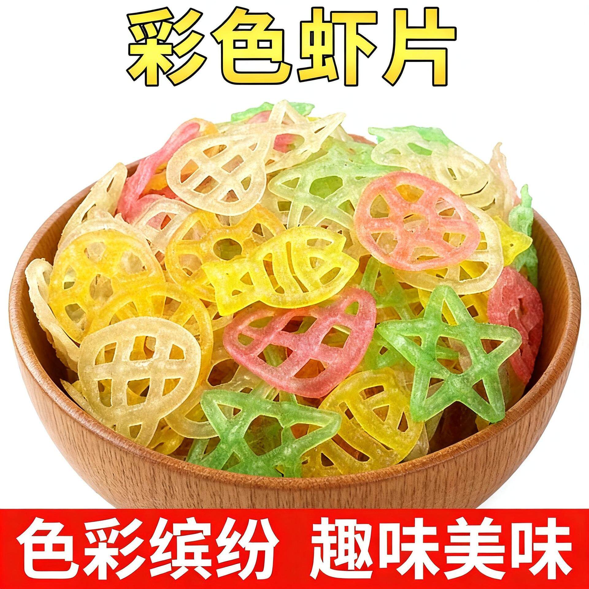 油炸虾片圆管泡司贝壳组合膨化食品半成品零食商用空气炸锅旗舰店