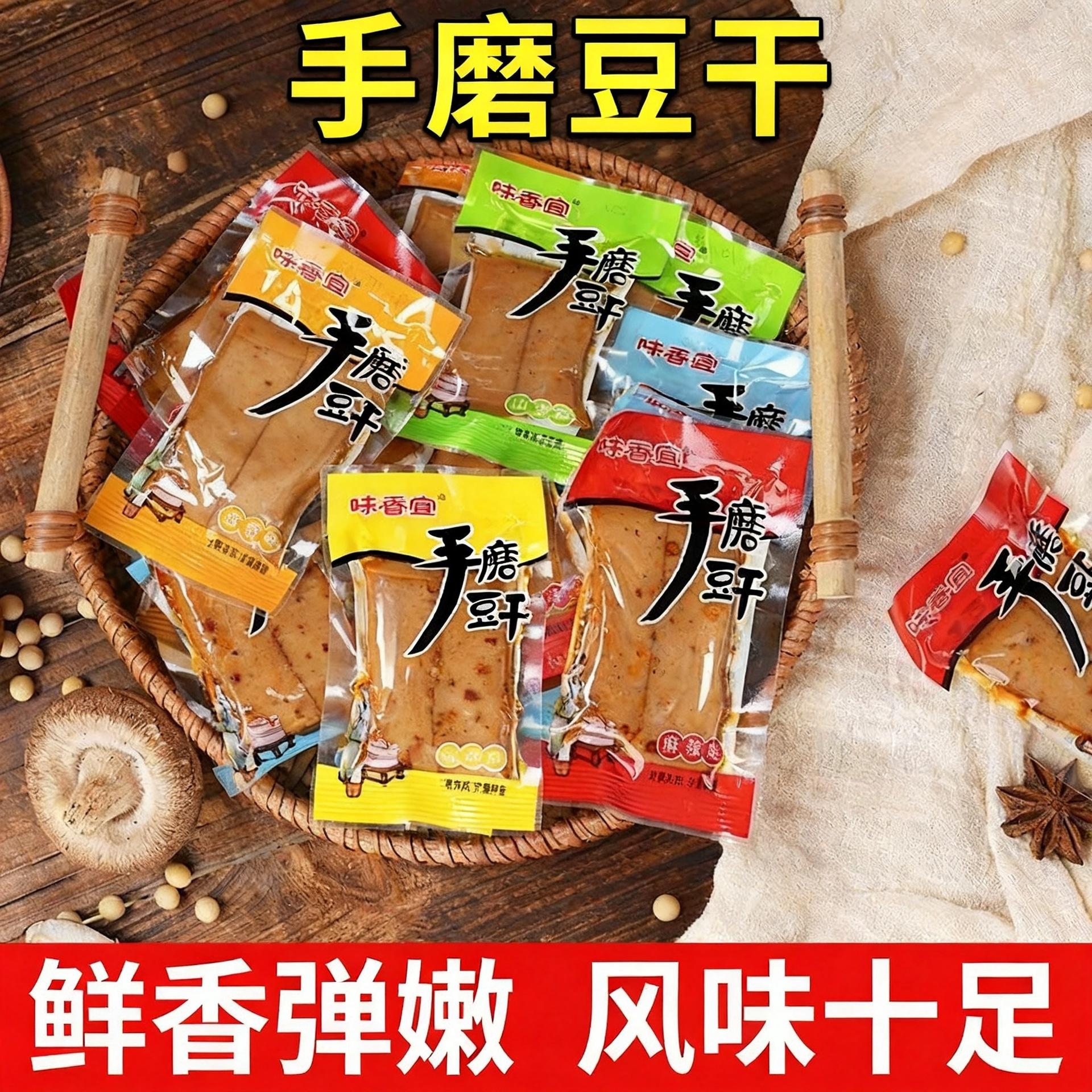 味香宜重庆风味手磨豆干麻辣五香嫩豆腐干聚会休闲小零食卤旗舰店