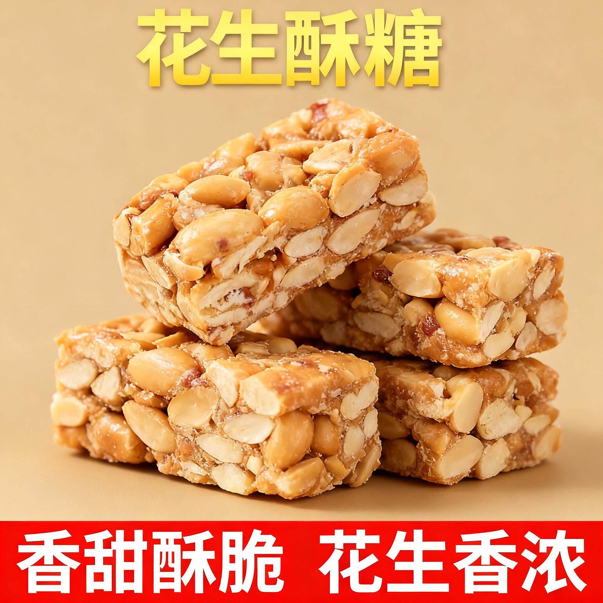 老式特产花生酥糖老牌子正宗传统花生酥怀旧小吃香脆花生零食