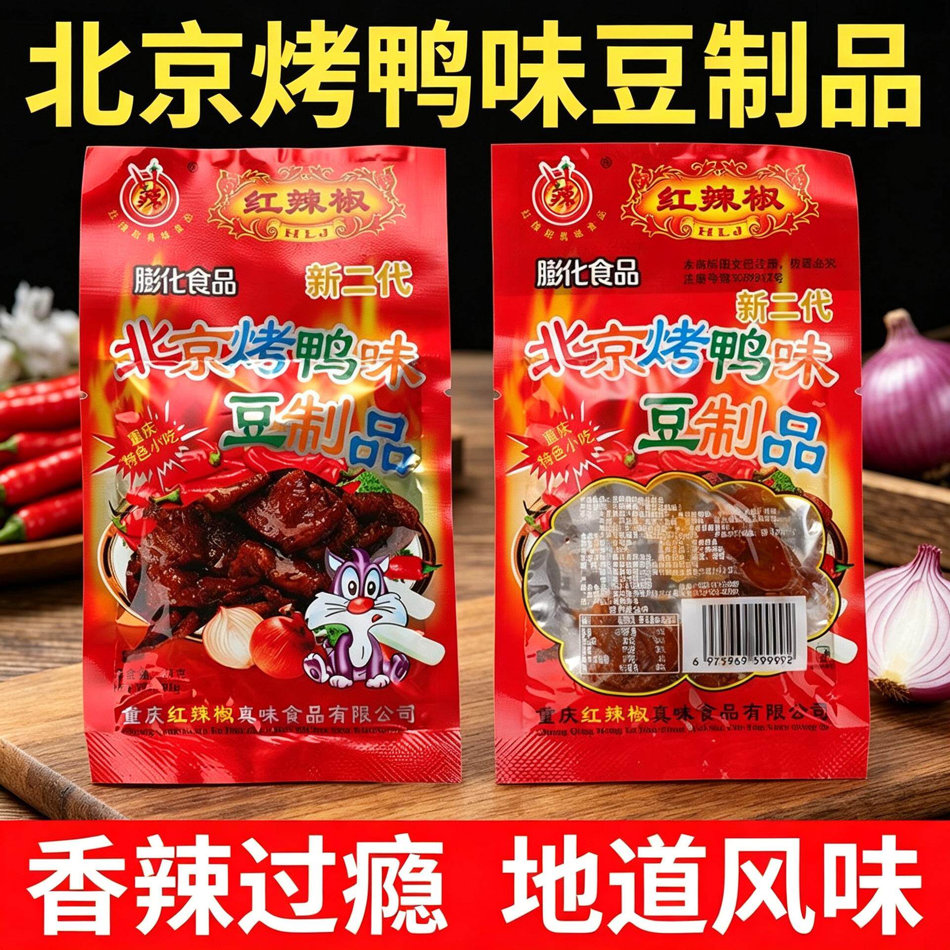 8090后怀旧零食余同乐红辣椒老北京烤鸭辣条童年老式麻辣休闲素食