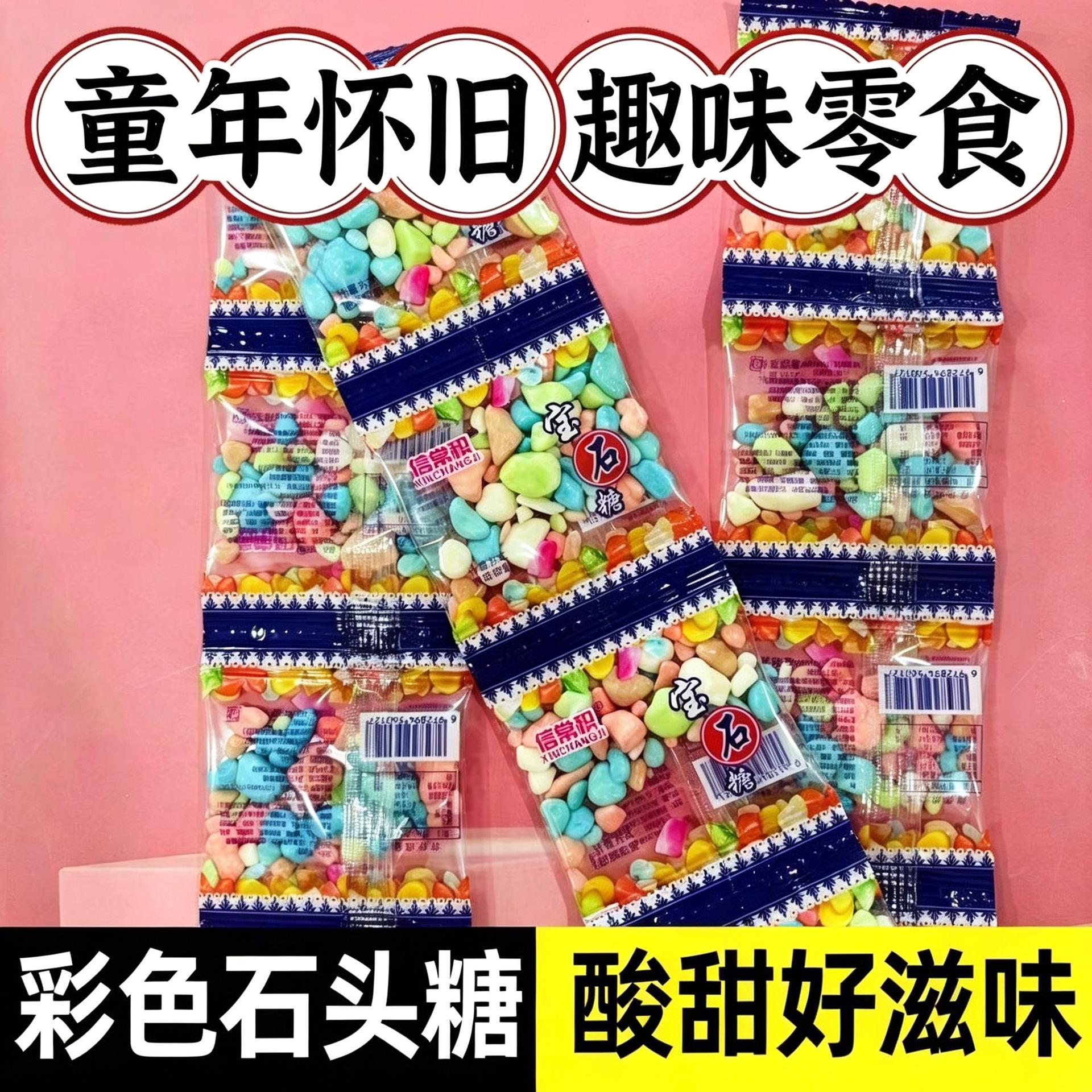 怀旧迷你宝石小石头奶糖巧克力经典儿时怀旧糖果8090童年回旗舰店