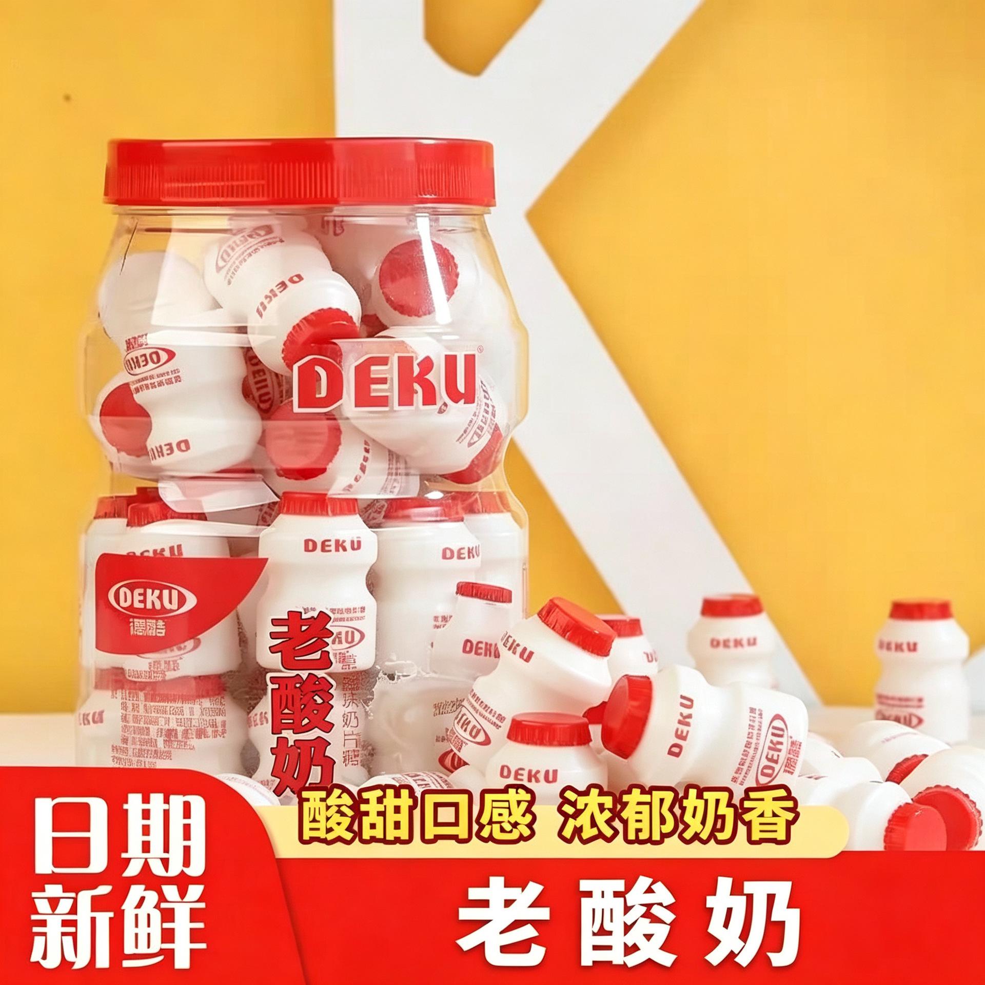 德酷老酸奶片糖果压片糖草莓酸奶瓶儿童幼儿园怀旧小零食旗舰店图片