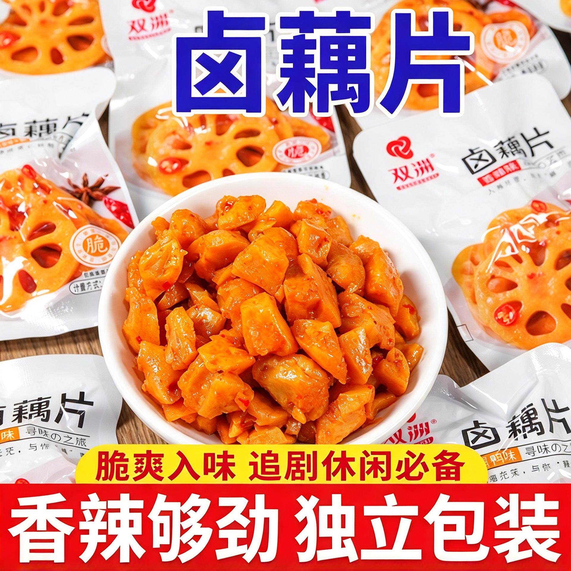 双洲卤藕片麻辣莲藕丁黑鸭味湖南风味卤藕即食解馋小零食旗舰店