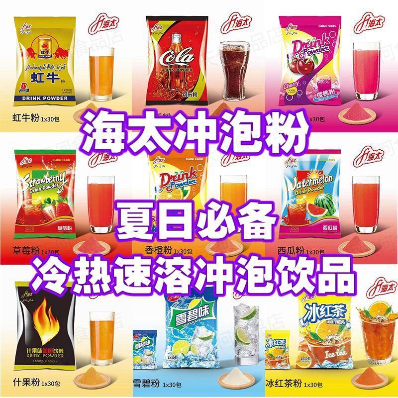 虹牛味可乐味草莓味西瓜味固体饮料粉冷热速溶果汁粉冲泡饮品