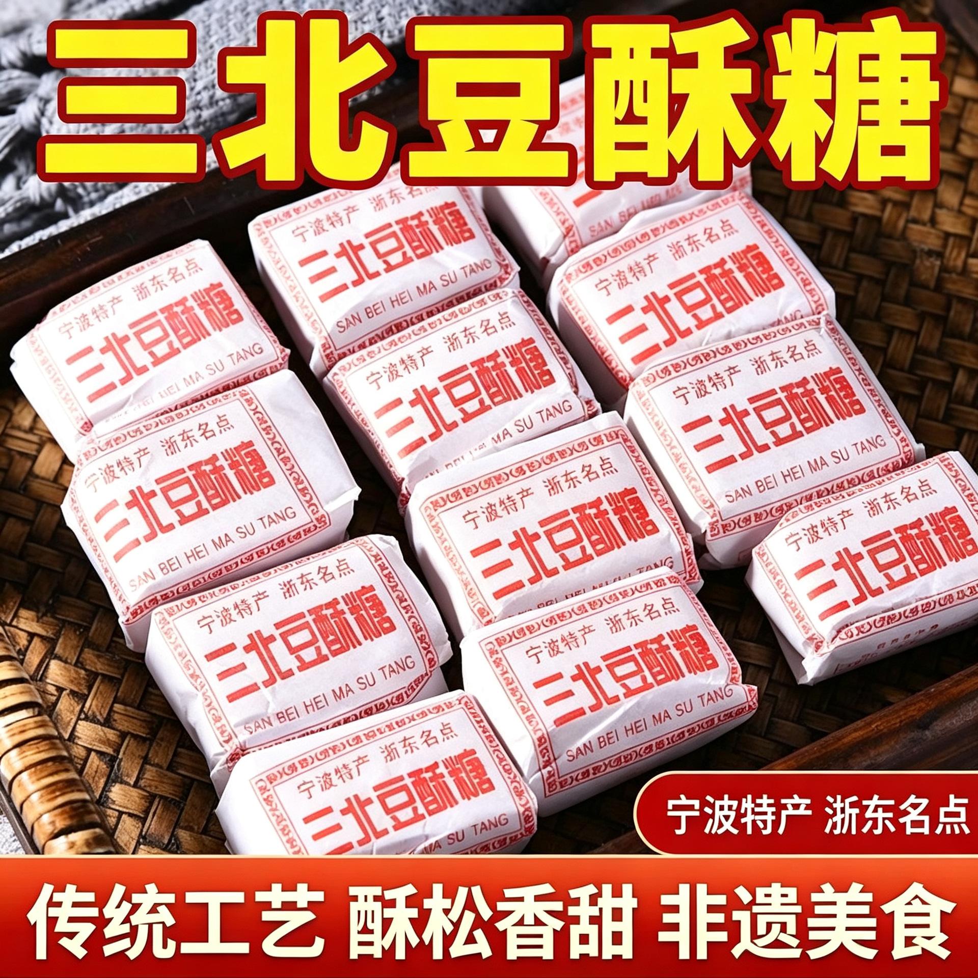 12小包宁波特产三北豆酥糖三北传统糕点黄豆麻酥糖入口即化旗舰店