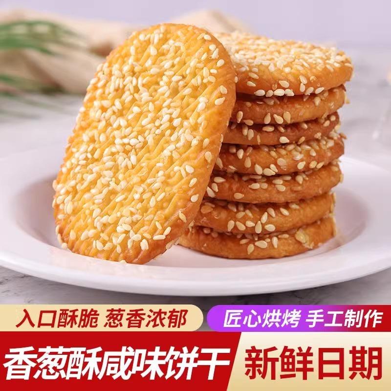 萌潮人椒鹽酥咸味芝麻餅干網(wǎng)紅零食獨(dú)立小包裝解饞飽腹酥脆零食品