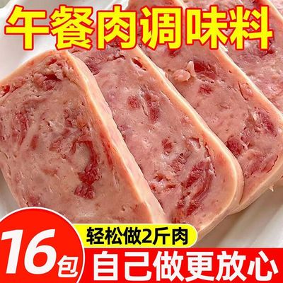 自制午餐肉调味包无添加调味料