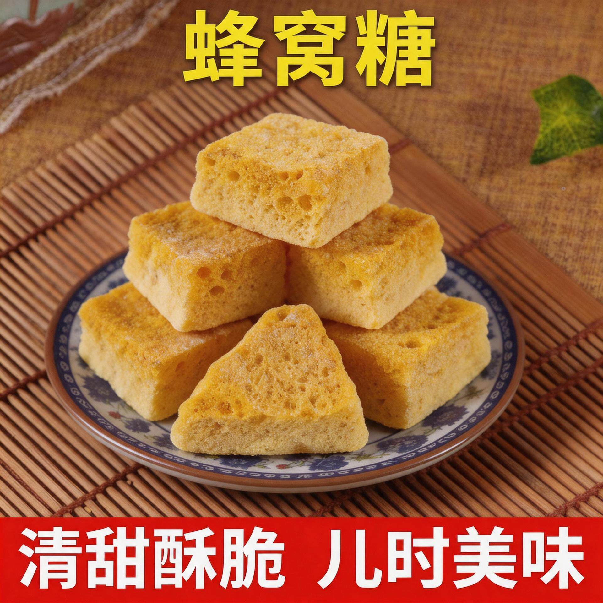 蜂窝麦芽糖蜂巢饴糖纯手工麦芽糖酥灶糖叮叮糖蜂蜜糖老式怀旗舰店