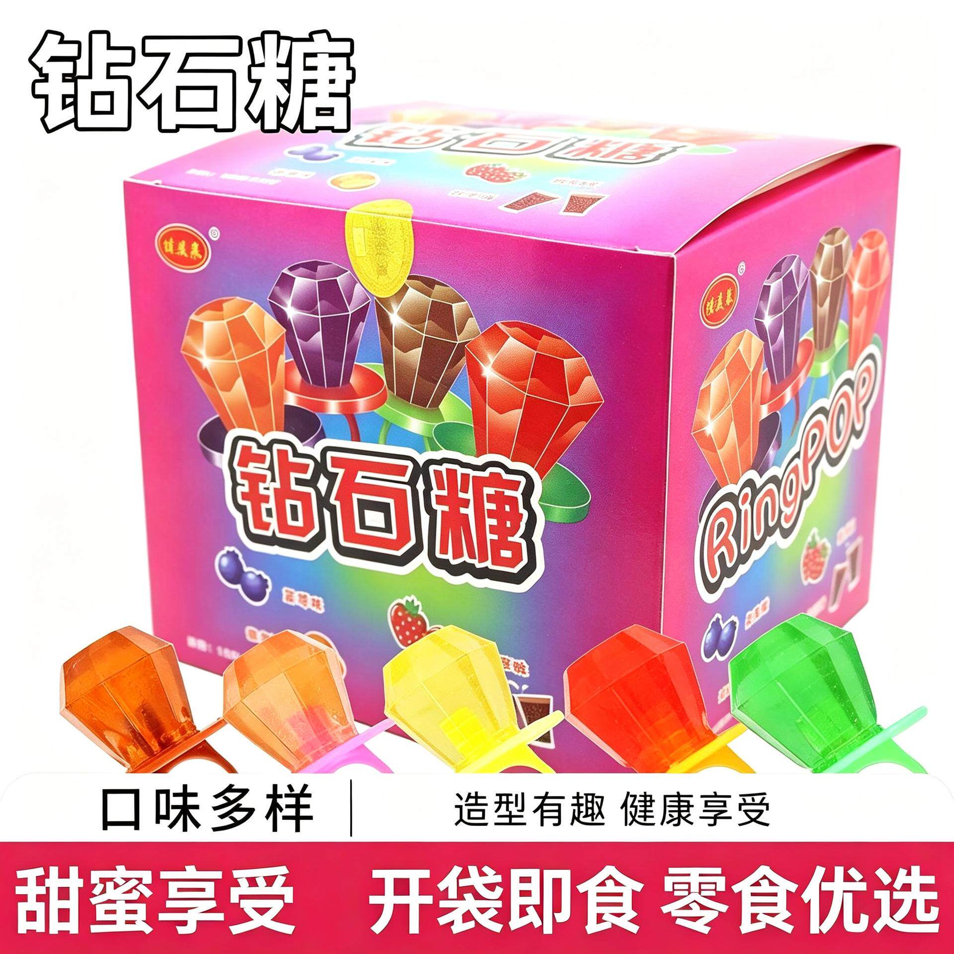 童年怀旧钻石戒指糖水晶糖儿童趣味糖果好看又好吃网红小零食