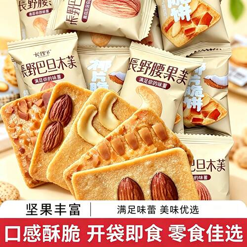 【特惠】坚果脆饼腰果巴旦木芙脆椰片薄脆饼干煎饼休闲零食旗舰店