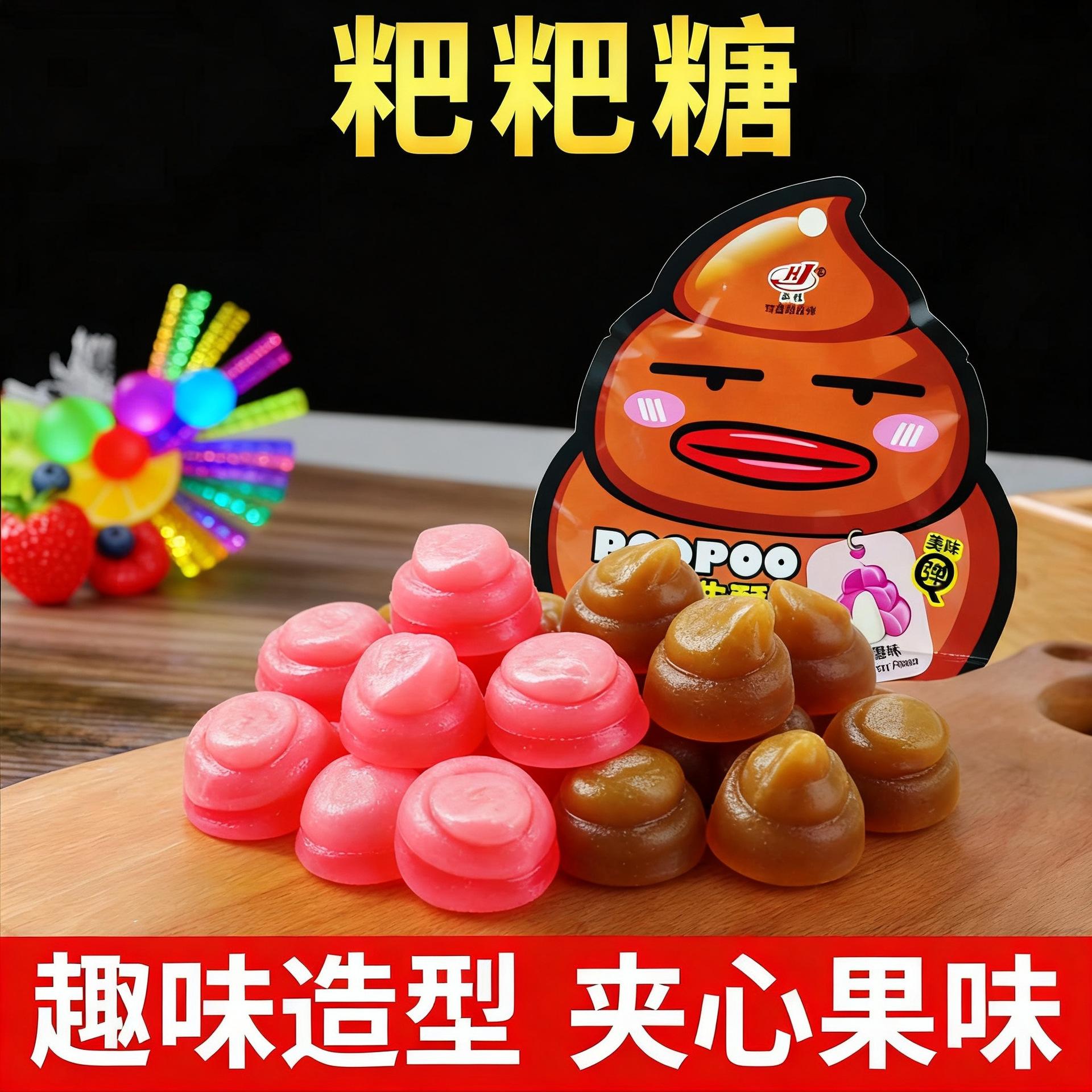 整蛊怪味糖粑粑糖汉佳搞怪水果夹心芒果草莓山楂柠檬味软糖