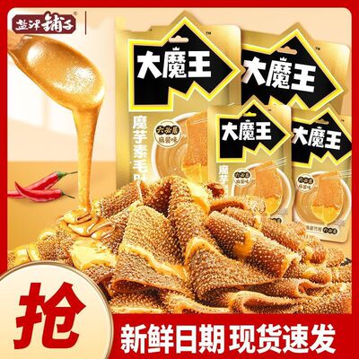大魔王素毛肚麻酱必居旗舰店