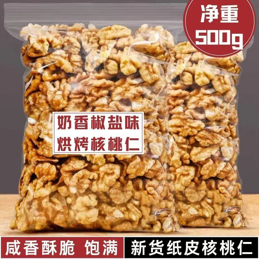 奶香椒盐核桃500g烘烤熟新疆