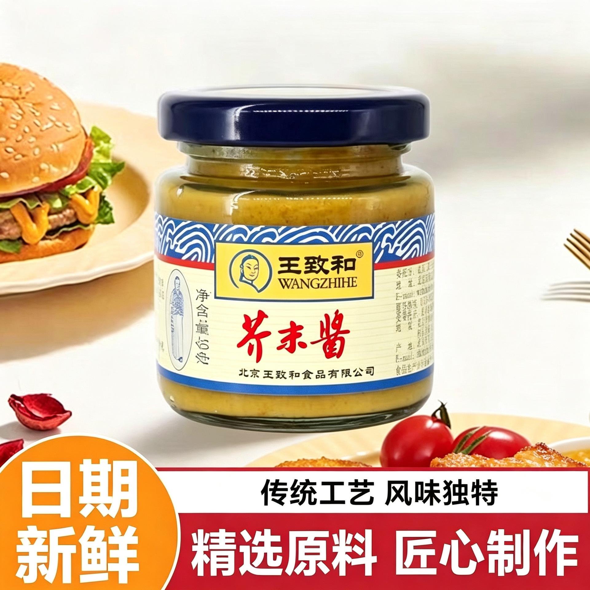 王致和芥末酱调味酱黄芥末墩凉拌菜凤爪鸭掌老北京风味调味旗舰店