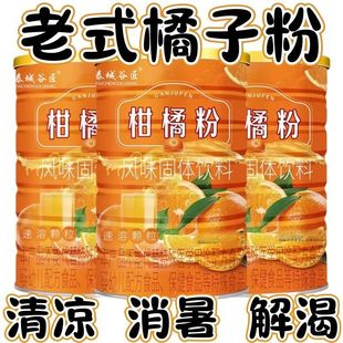 柑橘晶速溶粉0添加高維C顆粒沖泡果汁更劃算柑橘粉 果茶