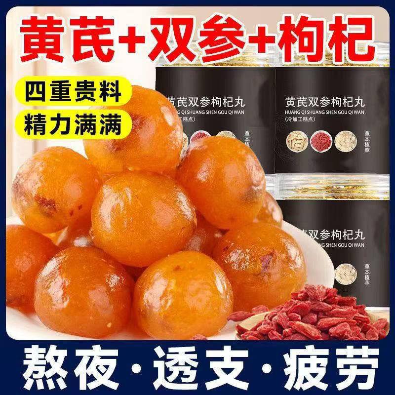 黄芪双参枸杞丸西洋参党参养生丸熬夜滋补调理传统营养健康食品