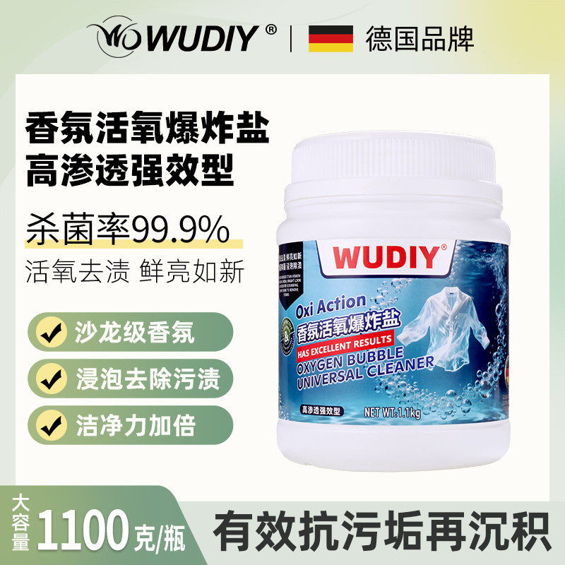 德国WUDIY香氛爆炸盐洗衣去污增白强效抑菌1100g/罐*1罐,洗护清洁剂/卫生巾/纸/香薰,洗衣粉/爆炸盐/活氧泡洗粉,淘宝优惠券,粉丝福利购,淘宝优惠卷