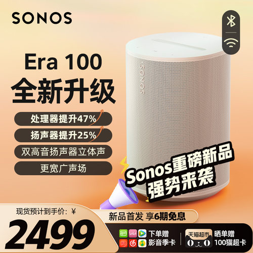 【新品】SONOS Era 100无线蓝牙智能音响小型家用电脑音箱One升级