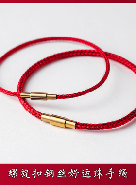 花素手工编织好运手链绳男女本命年手绳情侣高端编绳可diy饰品绳