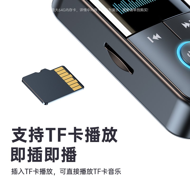车载四合一5.4蓝牙音频接收发射器插卡MP3播放器老音响无线适配器