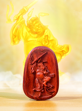 钟馗吊坠桃木紫檀木天师神像画像木质木雕项链挂件钥匙扣护身符