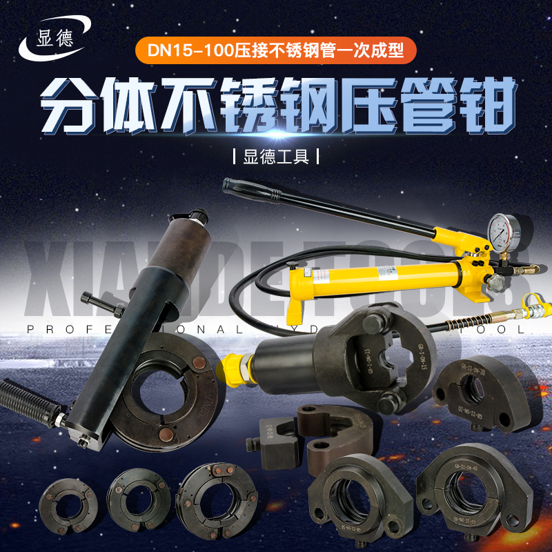 分体不锈钢压管钳DN15-100液压单卡双卡压钳卡压工具环模钳口钳座