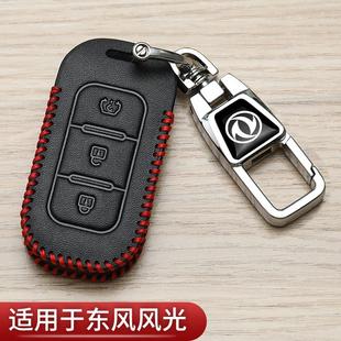 东风风光580钥匙套s560专用560改款 370风光500汽车专用包高档扣男