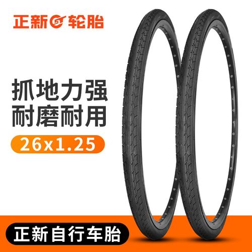 正新自行车轮胎26X1.25外胎城市车淑女折叠车26寸单车内外胎耐磨