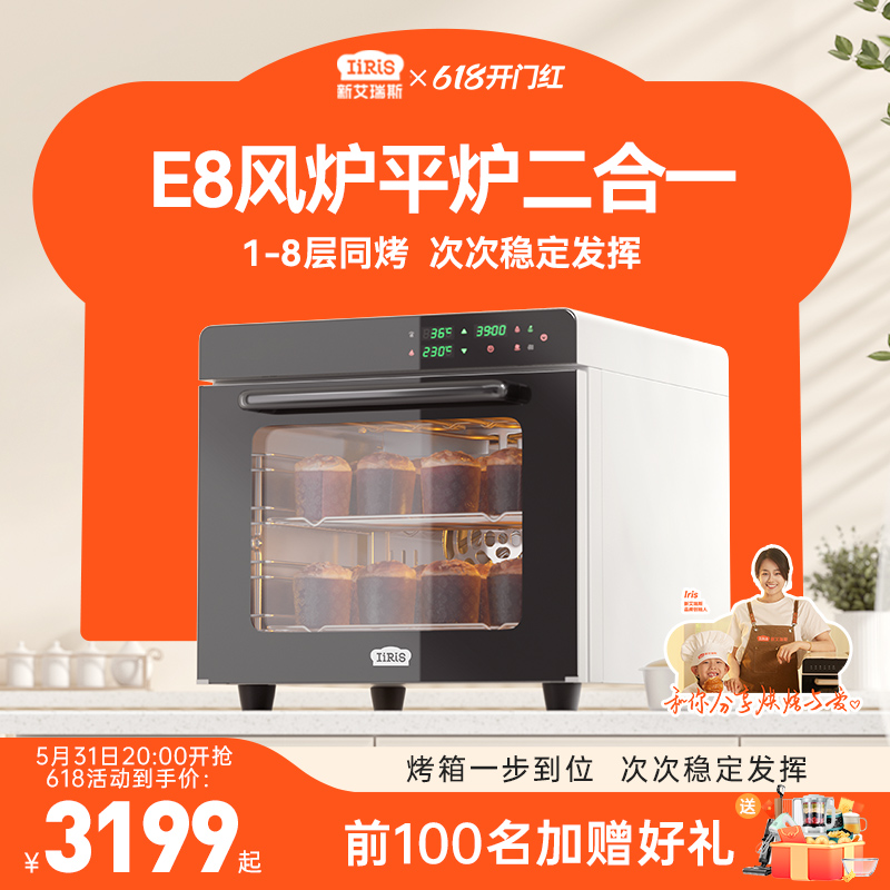 新艾瑞斯E8风炉平炉二合一烤箱商用私房烘焙家用月饼电烤箱