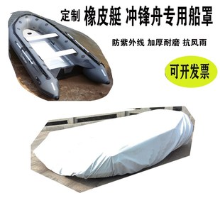 橡皮艇船罩船衣冲锋舟充气船钓鱼船通用遮阳防晒防紫外线防水防尘