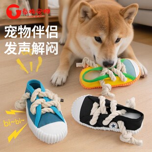 狗狗发声玩具鞋子耐咬磨牙自嗨解闷消耗体力神器宠物伴侣小狗用品