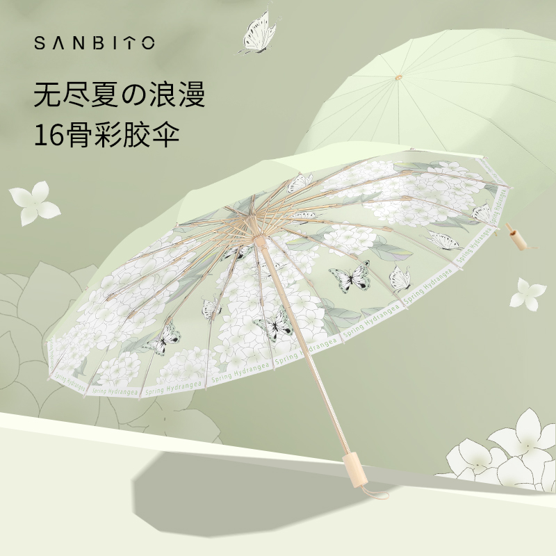 圣比托高级感遮阳太阳伞防晒防紫外线女16骨加大防风折叠晴雨两用