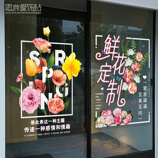 创意鲜花店玻璃门面海报贴纸婚庆影楼橱窗装饰广告文字墙贴可定制