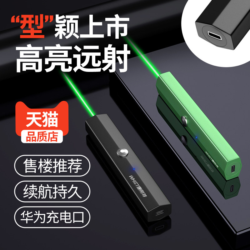 惠斯特A8 大功率激光手电激光笔射笔售楼usb充电沙盘笔镭射激光灯,文具电教/文化用品/商务用品,激光笔,淘宝优惠券,粉丝福利购,淘宝优惠卷