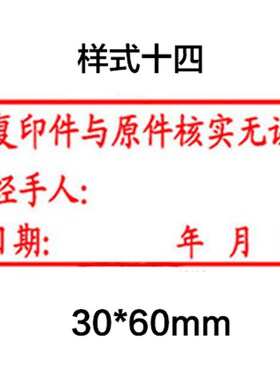 原件一致复印印章原件此一致件仅核对与制作相符无效与制作用于