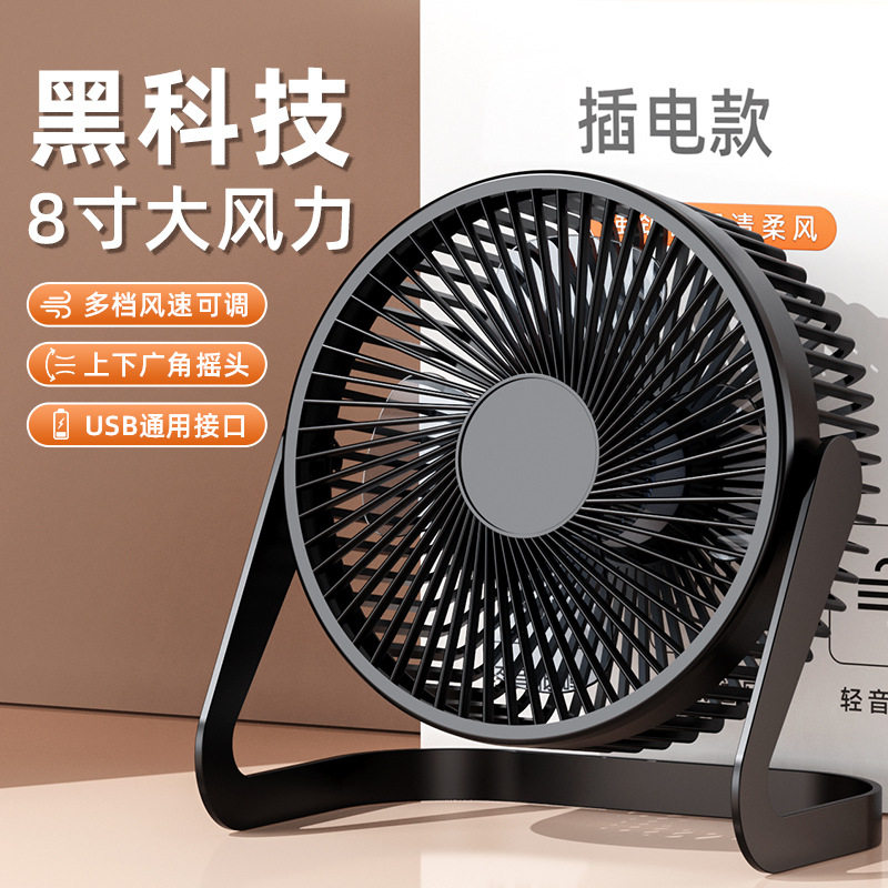 小风扇USB迷你风扇5寸6寸8寸台扇桌面学生办公室台式小风扇
