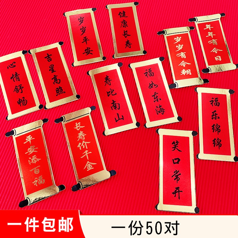 蛋糕对联祝寿蛋糕装饰插牌福如东海寿比南山过大寿寿装扮配件插件