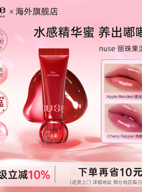 nuse丽珠果漾唇蜜PDRN滋润精华镜面裸色淡化唇纹水光润色亮泽自然