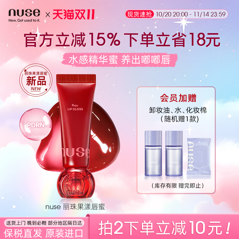 nuse丽珠果漾唇蜜PDRN滋润精华镜面裸色淡化唇纹水光润色亮泽自然