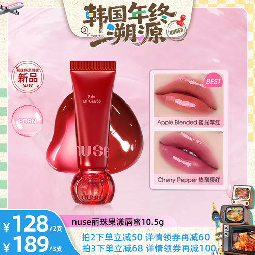 【韩国年终溯源】nuse丽珠果漾唇蜜PDRN滋润精华唇釉镜面水光润色