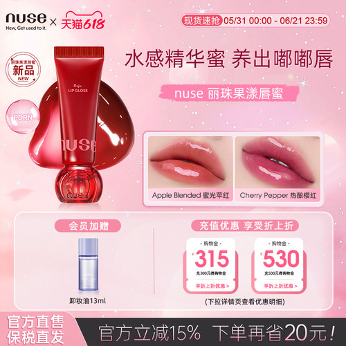 nuse丽珠果漾唇蜜PDRN滋润精华唇釉镜面水光玻璃唇润色淡化唇纹