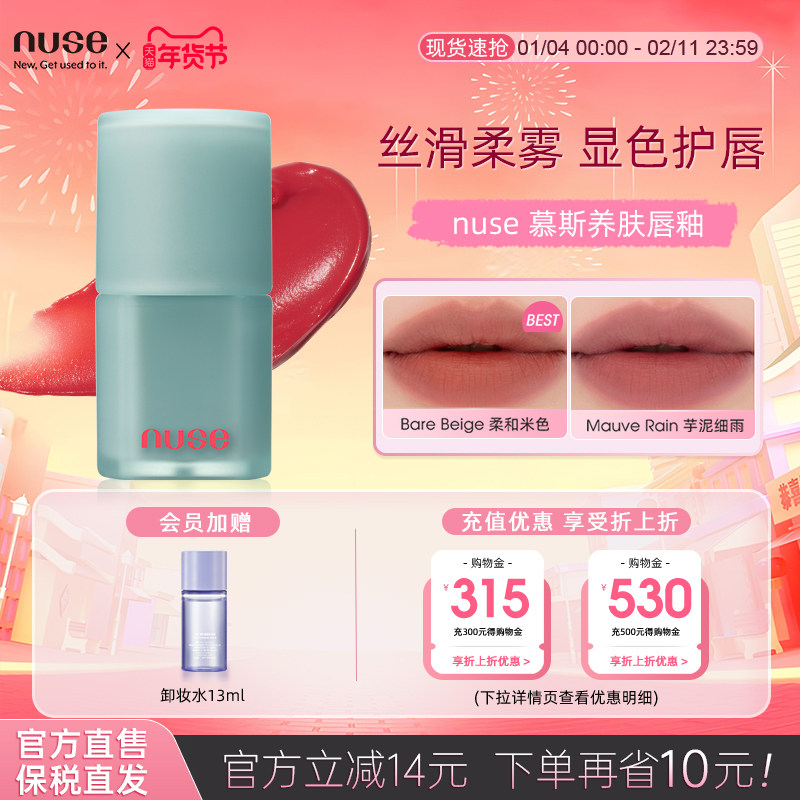nuse慕斯养肤唇釉滋润哑光雾面丝绒水雾不掉色显白隐匿唇纹伪素颜,彩妆/香水/美妆工具,唇彩/唇蜜/唇釉/唇泥/唇霜,淘宝优惠券,粉丝福利购,淘宝优惠卷