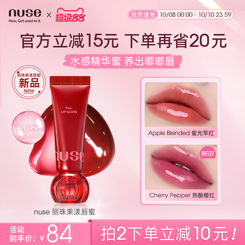 【新品】nuse丽珠果漾唇蜜PDRN滋润精华唇釉镜面水光裸色淡化唇纹