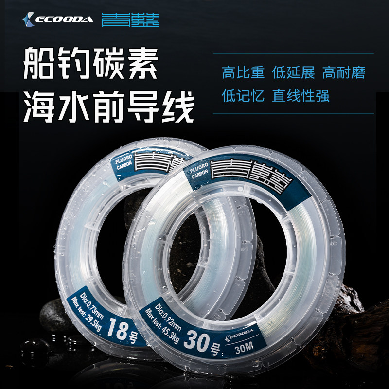 ECOODA伊酷达青蓝碳素前导线路亚海钓鱼线速沉专用线透明耐磨碳线