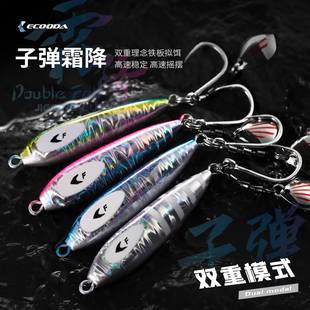 ECOODA伊酷达子弹霜降铁板慢摇夜光亮片单钩刀鲅饵船钓假饵路亚饵