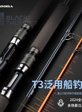 ECOODA伊酷达近海船钓竿T3泛用海竿专用超硬碳素筏钓竿海杆远投竿