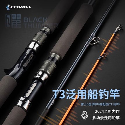 ECOODA伊酷达近海船钓竿T3泛用海竿专用超硬碳素筏钓竿海杆远投竿