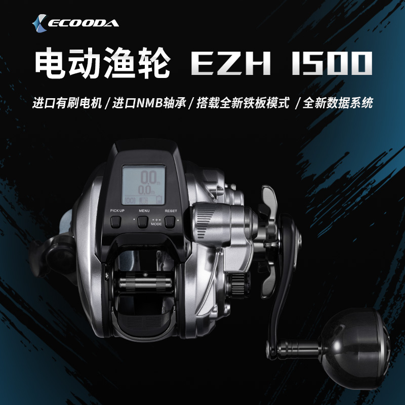 ECOODA伊酷达电动轮近海钓船鼓钓